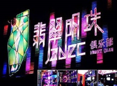 建德哪里荤的KTV男模女漂亮多-翡翠明珠KTV好玩会所体验