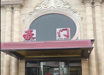 建德哪个KTV少爷最好玩-豪门国际KTV消费少爷服务点评